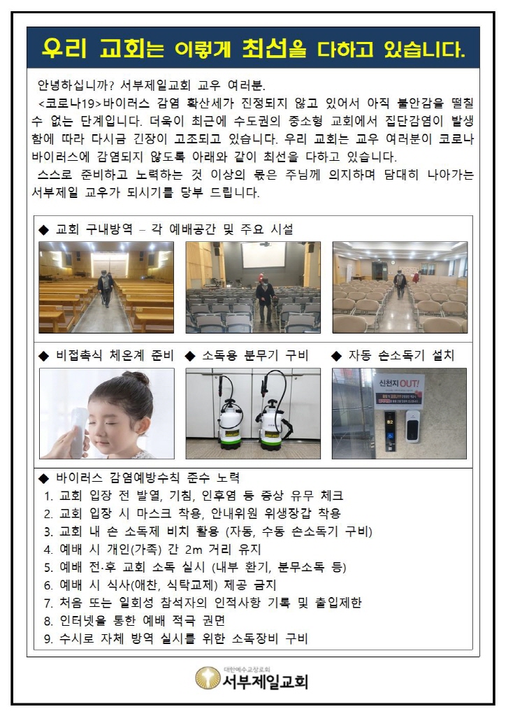 _0320_감염예방 노력.jpg