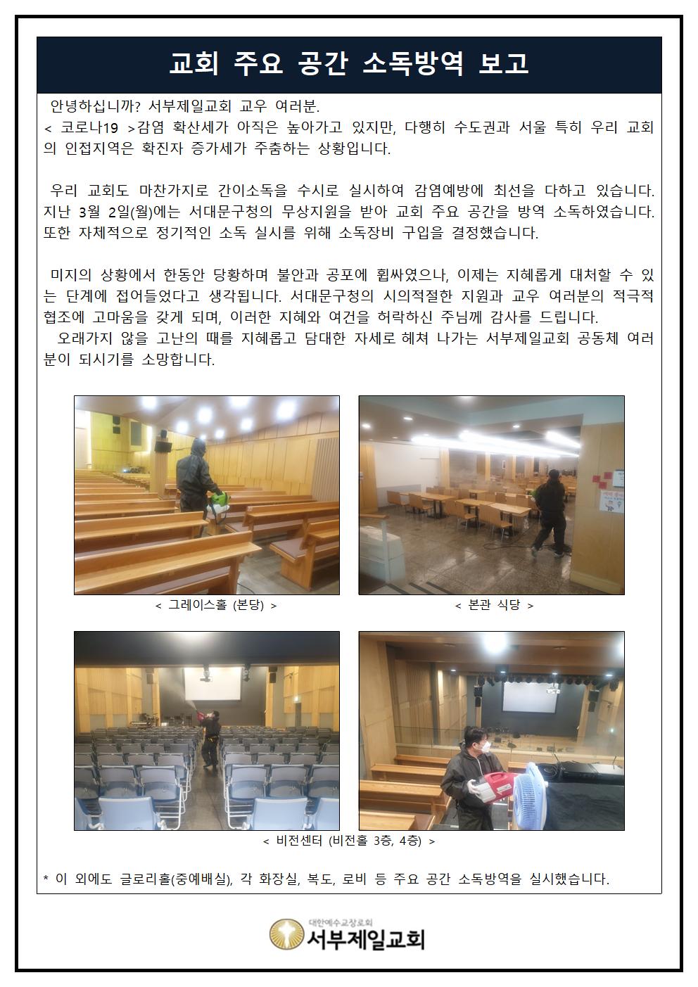 0303_소독방역 보고_홈페이지.jpg