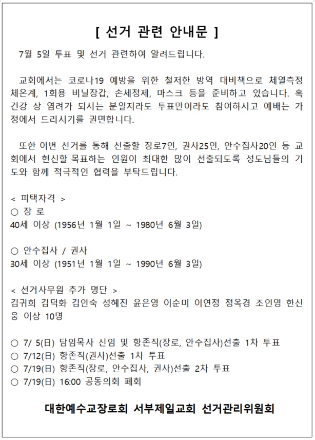 1593678684565_51434_2020 선거_선거안내문 (피택자격 정정 알림).jpg