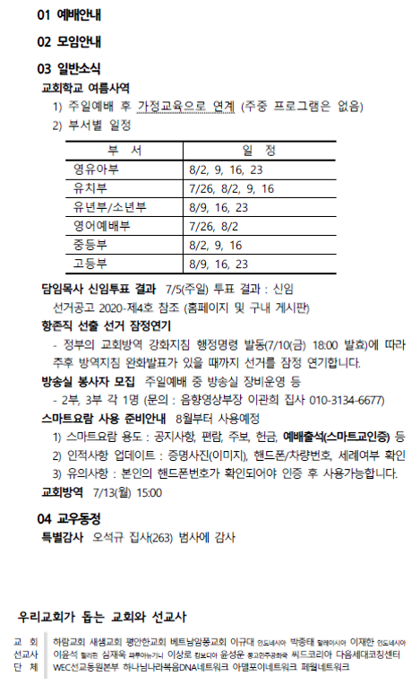 1594349089989_92919_0712_교회소식.png