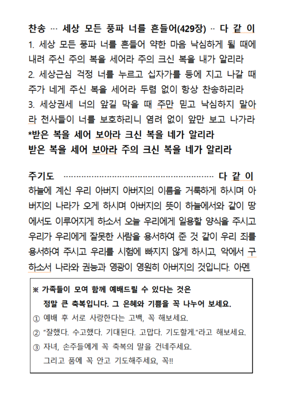1601019446433_44605_2020%20추숙감사예배%20순서지_3면.png