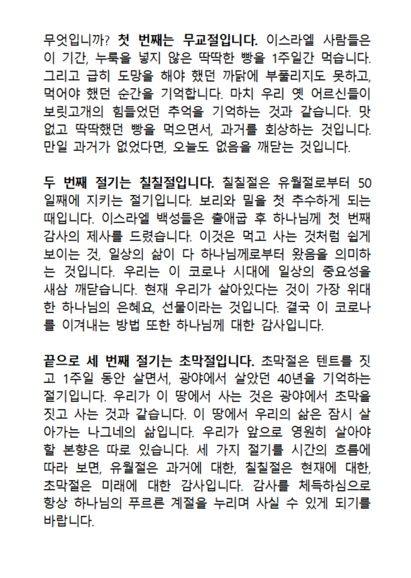 1601019446450_95626_2020 추숙감사예배 순서지_2면.png