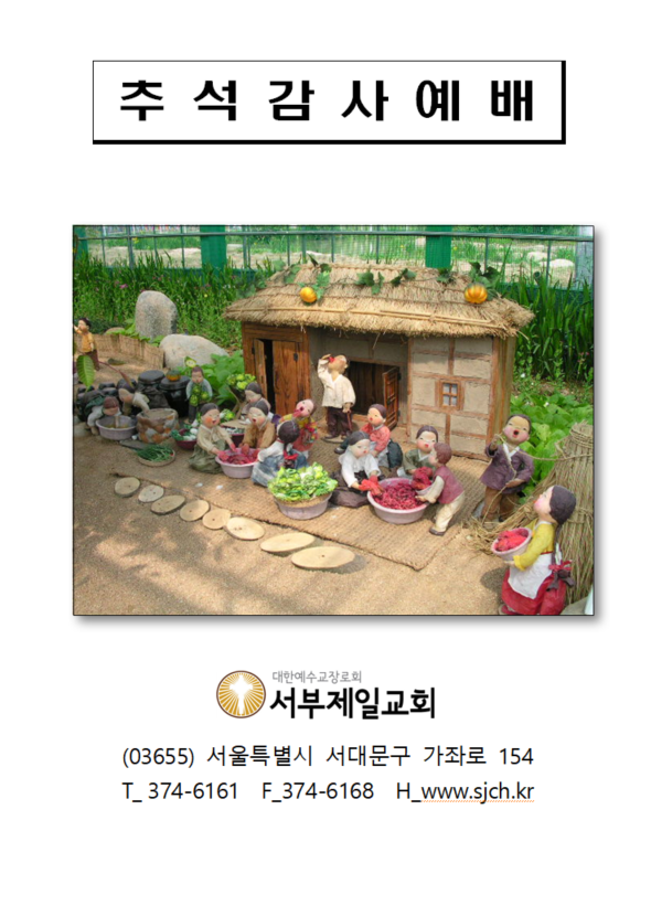 1601019446473_7691_2020%20추숙감사예배%20순서지_표지.png