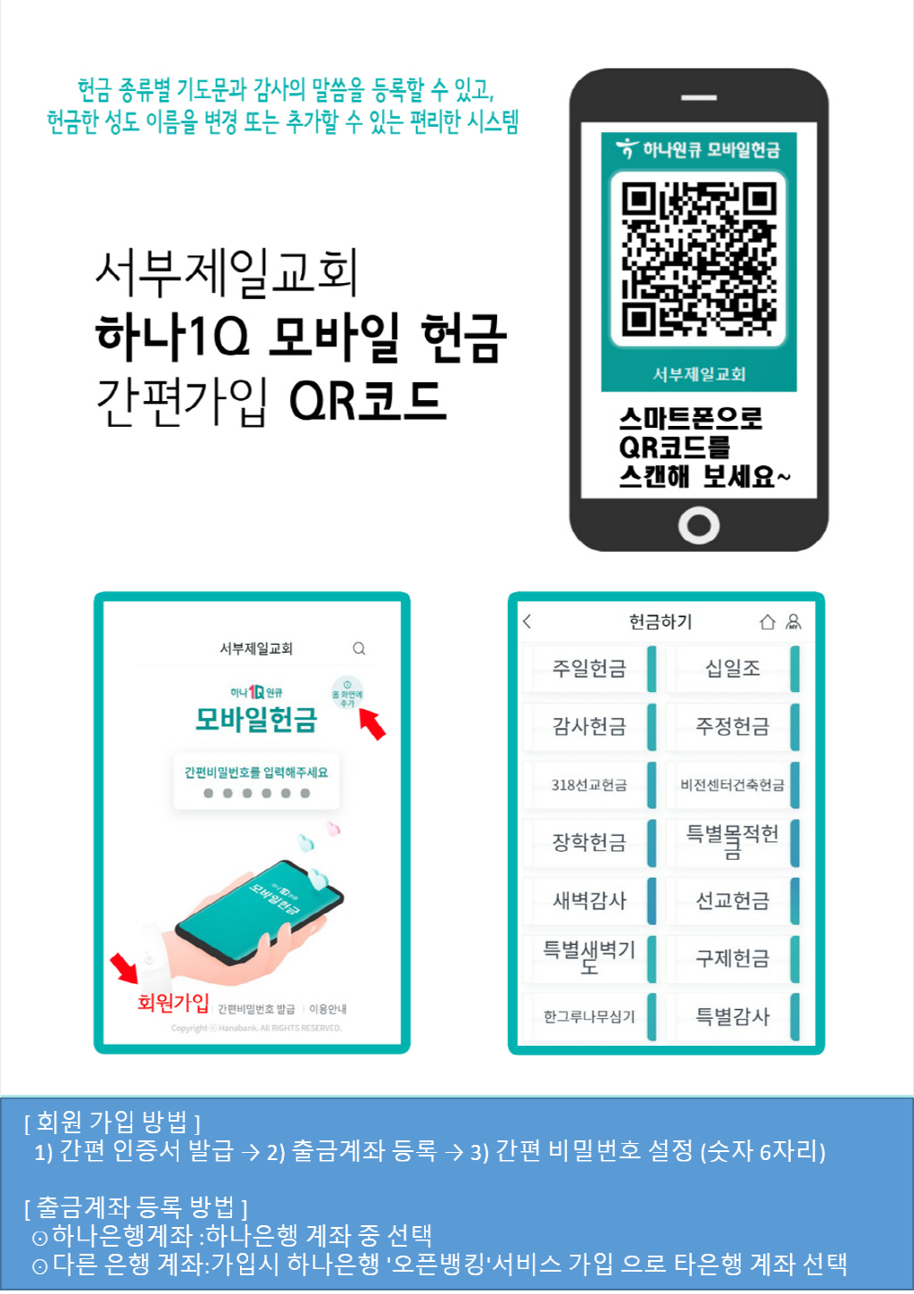 1605060538369_52536_축소_201111_하나1Q 헌금안내 수정.png
