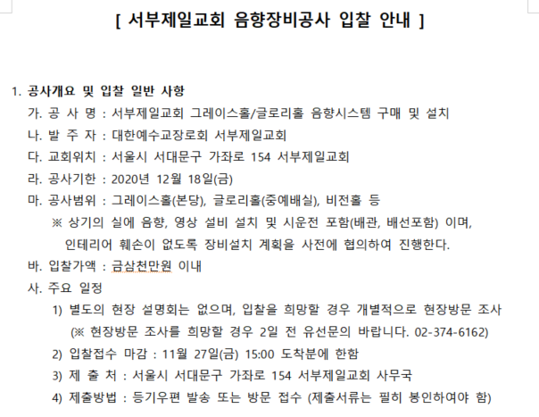1605852486217_86023_공고문 개요.png