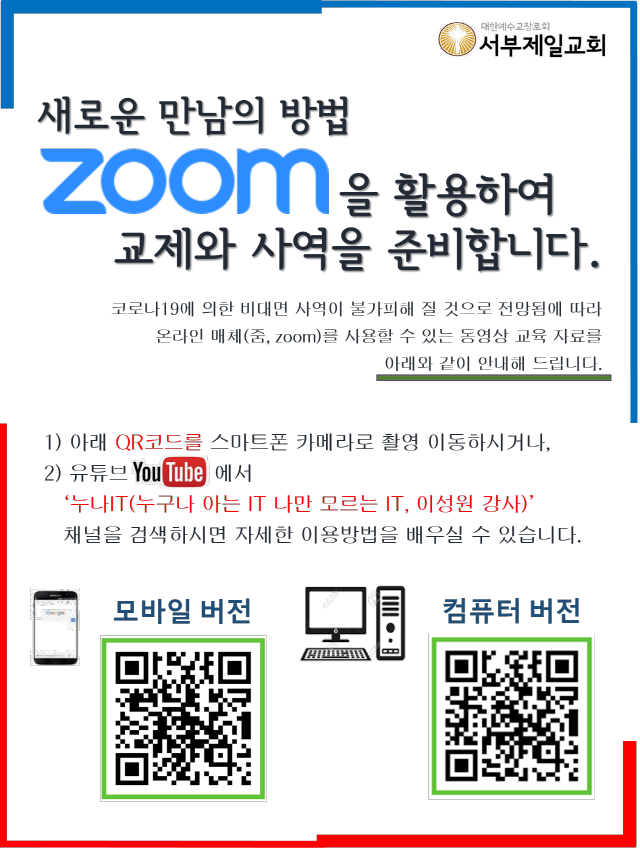 1607214556554_55386_축소_201206_줌 사용방법 안내.png