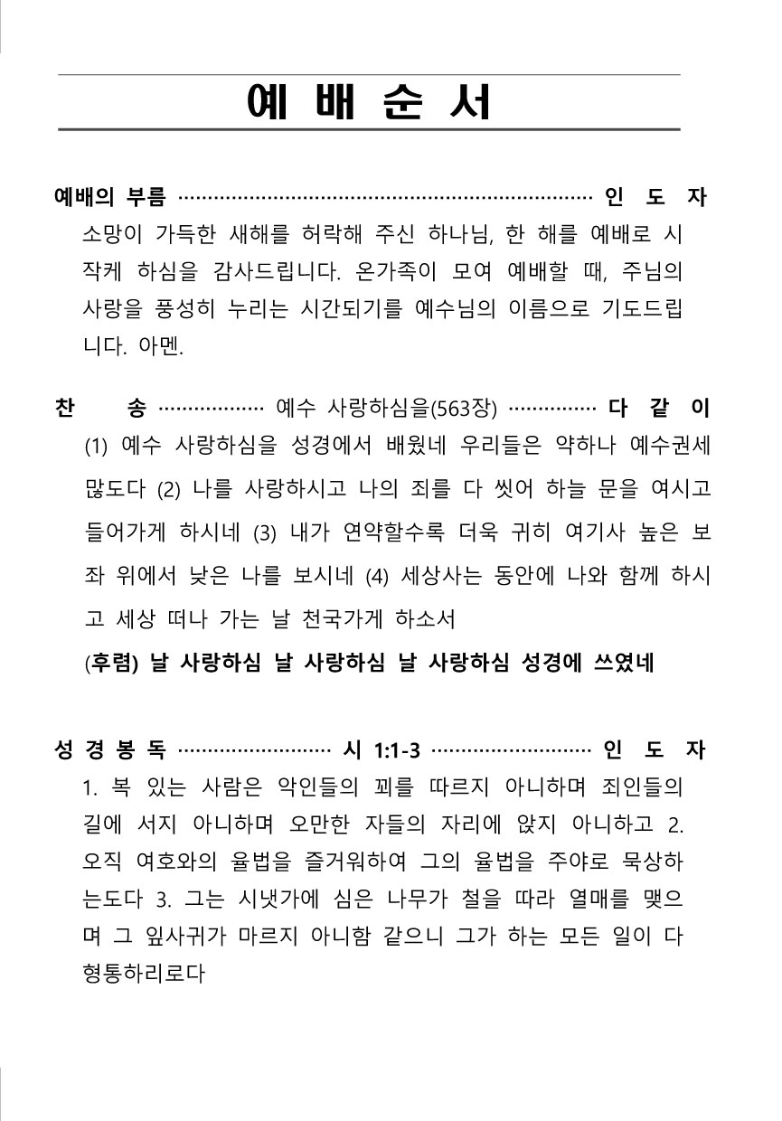 1612503304323_59747_0212_2021년도-설-감사예배-.jpg