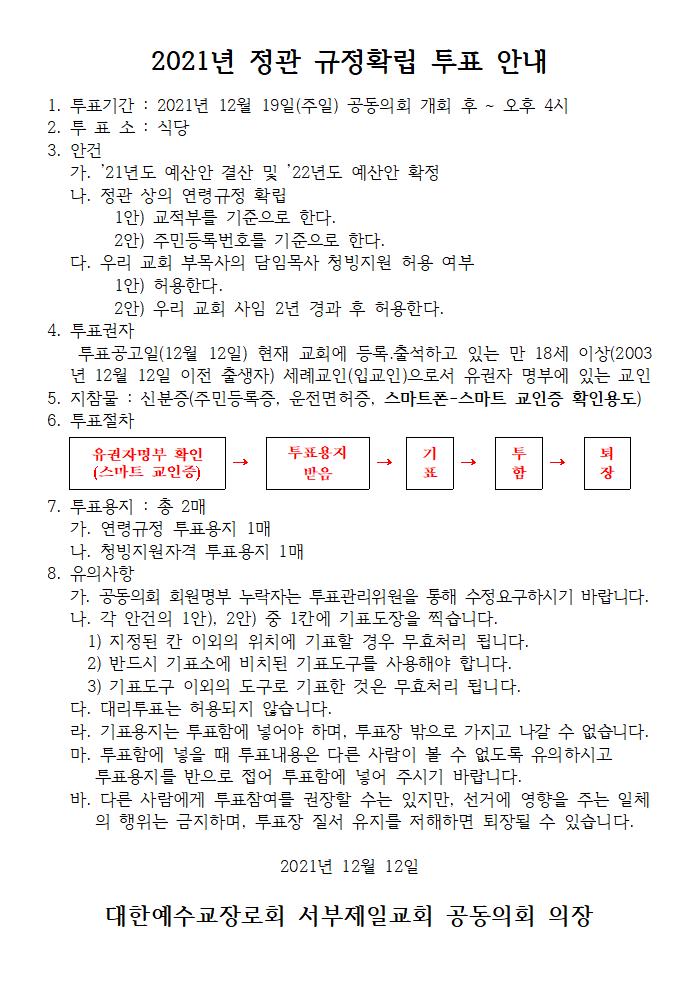 1639707923561_91531_211212_공동의회 공고001002001.jpg