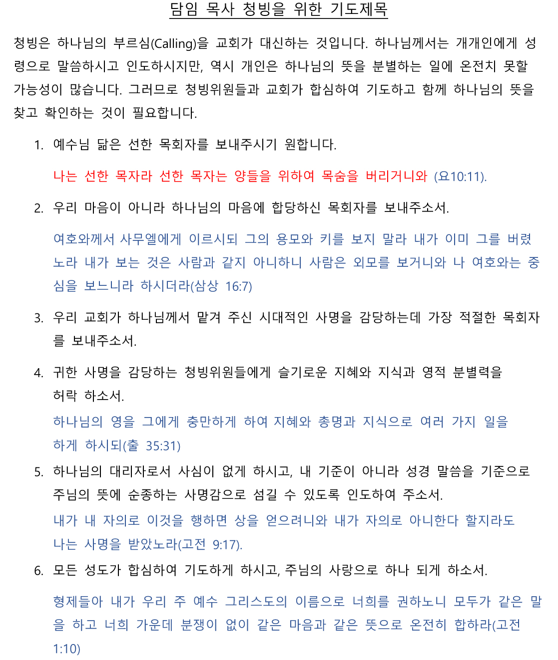 1648938563196_4697_1기도제목_담임목사청빙.jpg