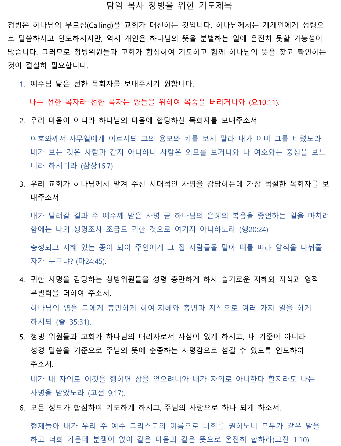 1652760657384_17963_기도제목_담임목사청빙-(1).jpg
