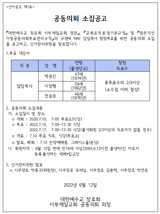 1655442152071_6568_공동의회 공고문.png