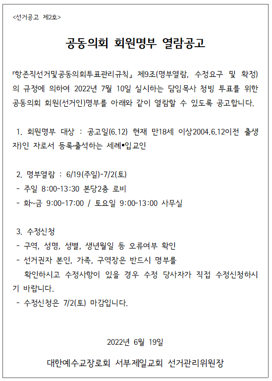 1655452018546_99725_2022 선거공고-2회원명단 열람공고.png