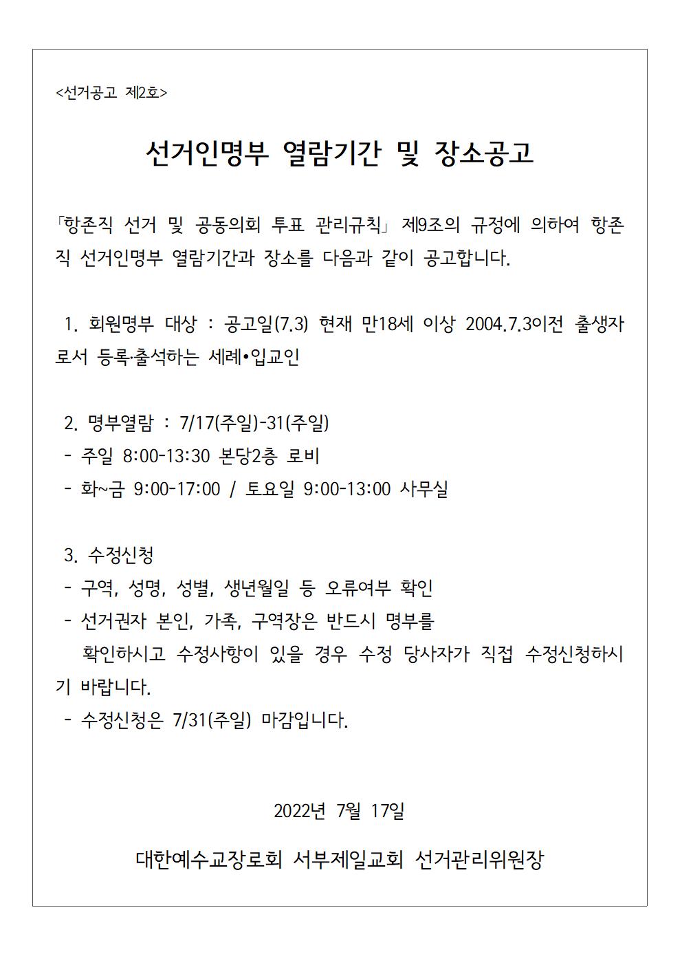1657862681417_45645_항존직 명부열람공고001.jpg