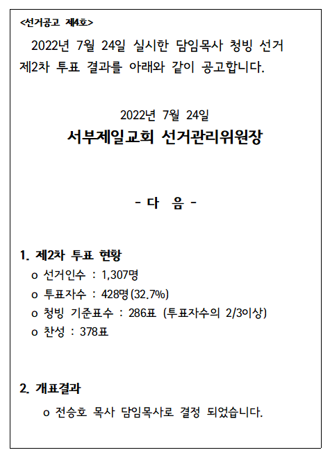 1658644138535_59366_선거공고4호.png