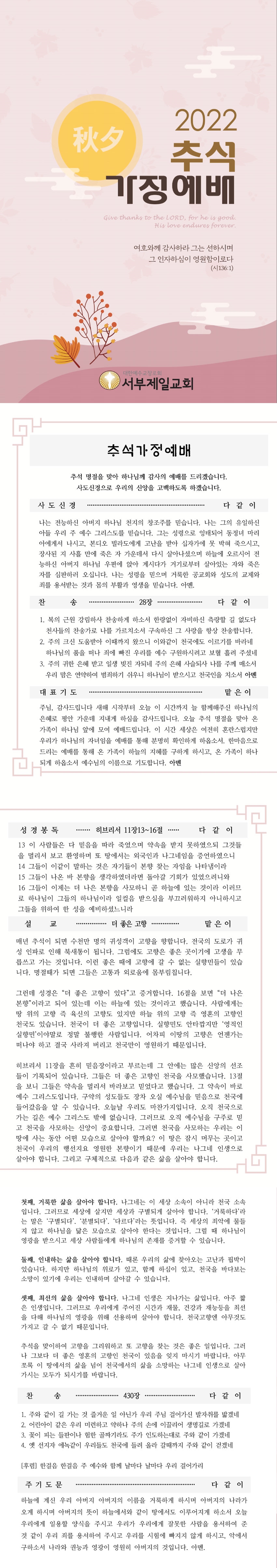 1662097492890_63119_2022년-추석-예배지_최종--1-vert.jpg
