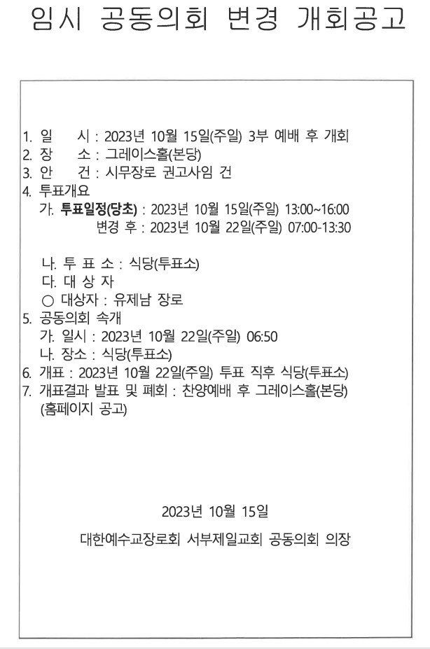 1697325904268_54355_교회소식 1.jpg