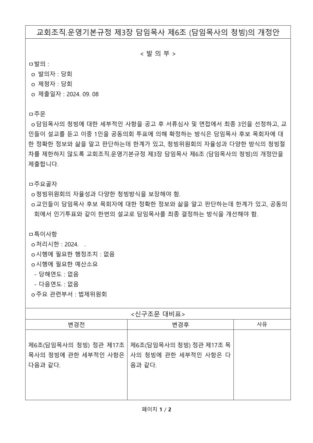 1726821875727_80020_개정안(병합)_1.png