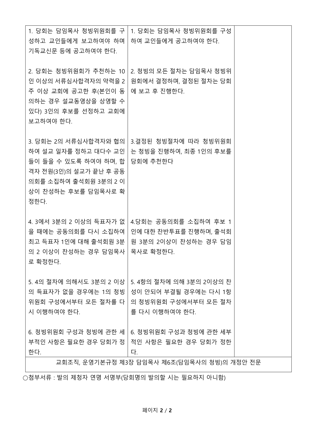 1726821875733_42691_개정안(병합)_2.png