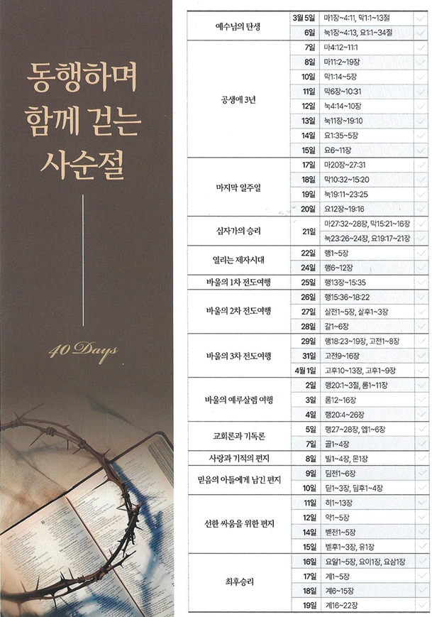 1741480808249_26050_성경읽기표.png