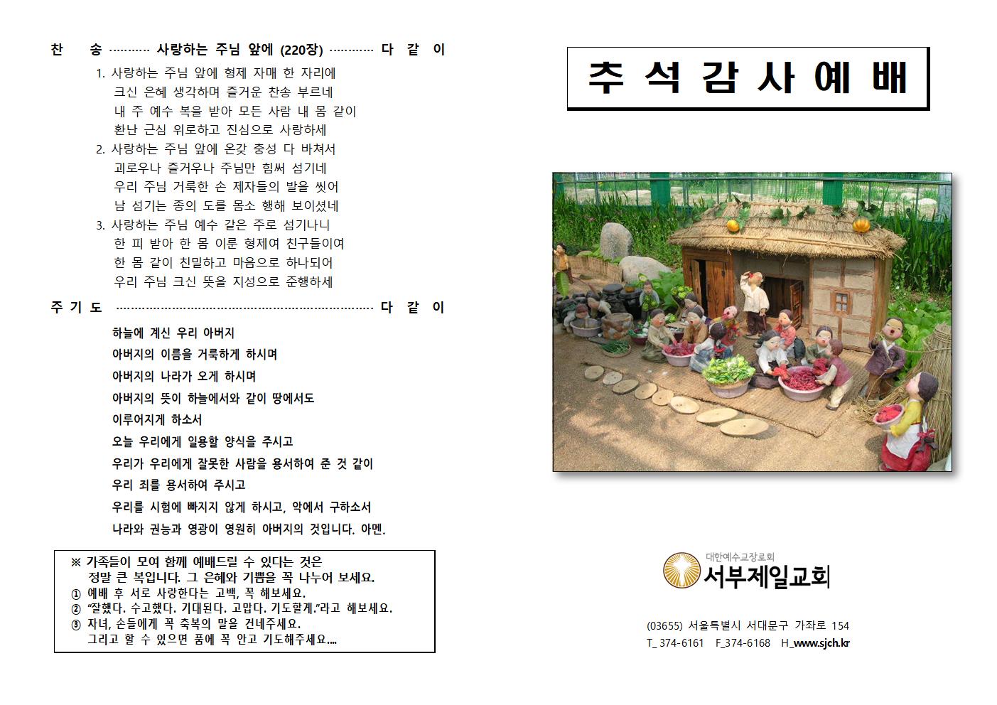 2018%20추석감사예배001.jpg