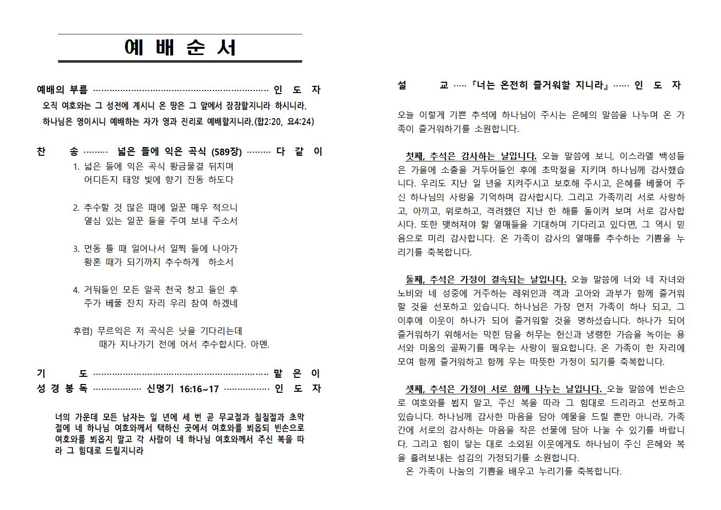 2018%20추석감사예배002.jpg