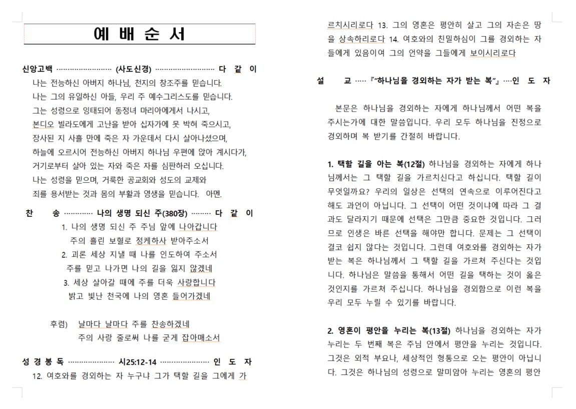 2020 설예배 순서지-2.jpg